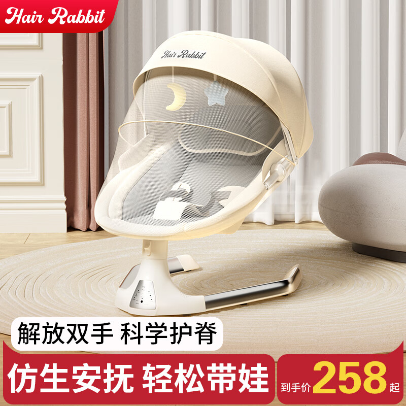 HAIR RABBIT婴儿摇摇椅哄娃神器新生儿宝宝哄睡躺椅电动摇摇床摇篮儿童安抚椅 【极光白-5件套】带娃解放双手