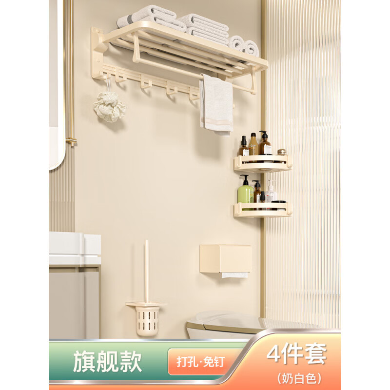 簡暮免打孔奶油風(fēng)毛巾置物架衛(wèi)生間奶白色浴巾架浴室衛(wèi)浴五金掛件套裝 【旗艦款】 奶白色四件套