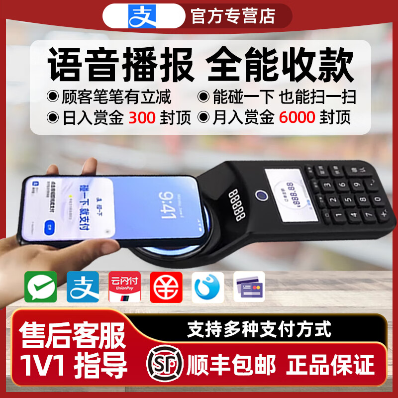 支付寶新款碰一碰支付設(shè)備NFC云閃付超市食堂手持收銀機(jī)寶收款錢機(jī)一體機(jī)便利店掃碼盒子移動掃碼王 碰一碰支付