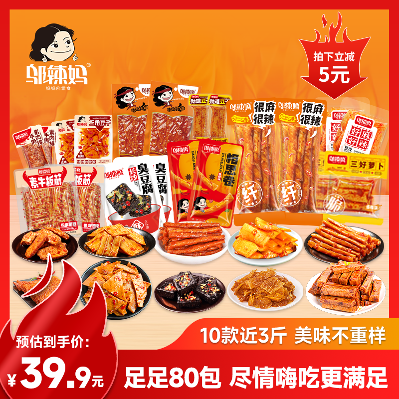 邬辣妈零食大礼包素食豆干混合多种组合休闲零食一整箱送礼儿童麻辣小吃 素食零食大礼包80包约1500g