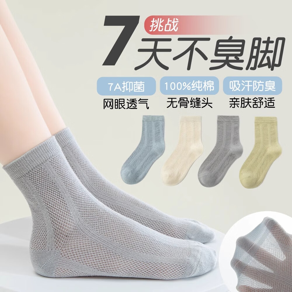 俞兆林4双儿童袜子夏季薄款100%纯棉中筒网眼青少年学生男童防臭运动袜