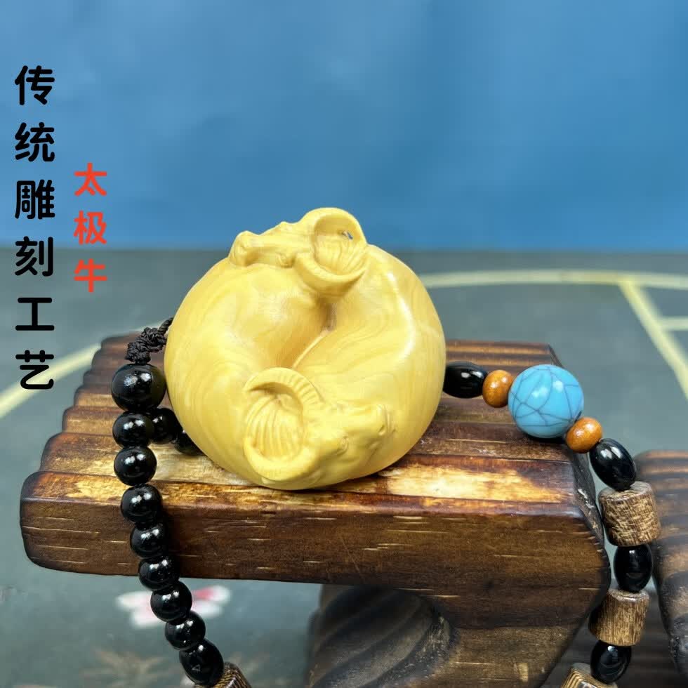 吊坠挂件文玩手把件男士随身盘玩物件生肖牛招财 黄杨木精雕太极牛 4