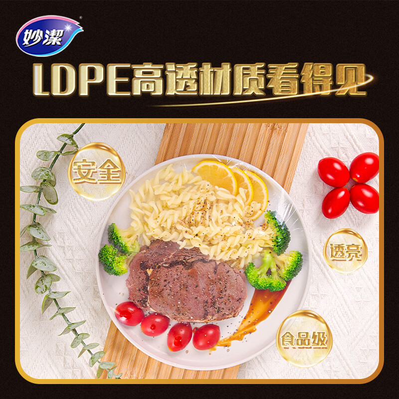 妙洁抗菌保鲜膜套 家用食品保鲜罩松紧口保鲜膜盖碗食品罩 【黑金高鲜款】1包（共100只）