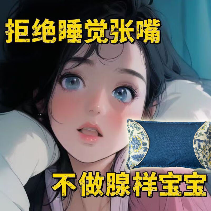 【中药枕】腺样体肥大通鼻塞炎枕头面容扁张嘴睡觉儿童成人调理枕 【108味中草药】 告别腺样体肥大