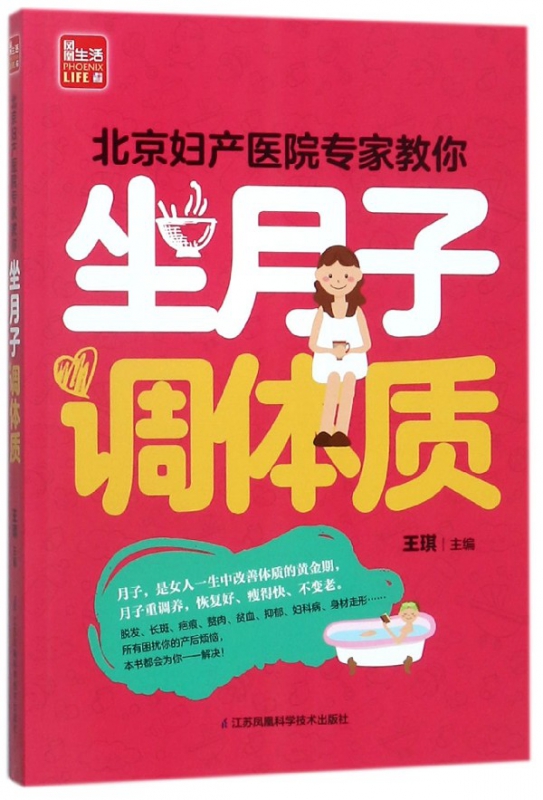 北京妇产医院专家教你坐月子调体质