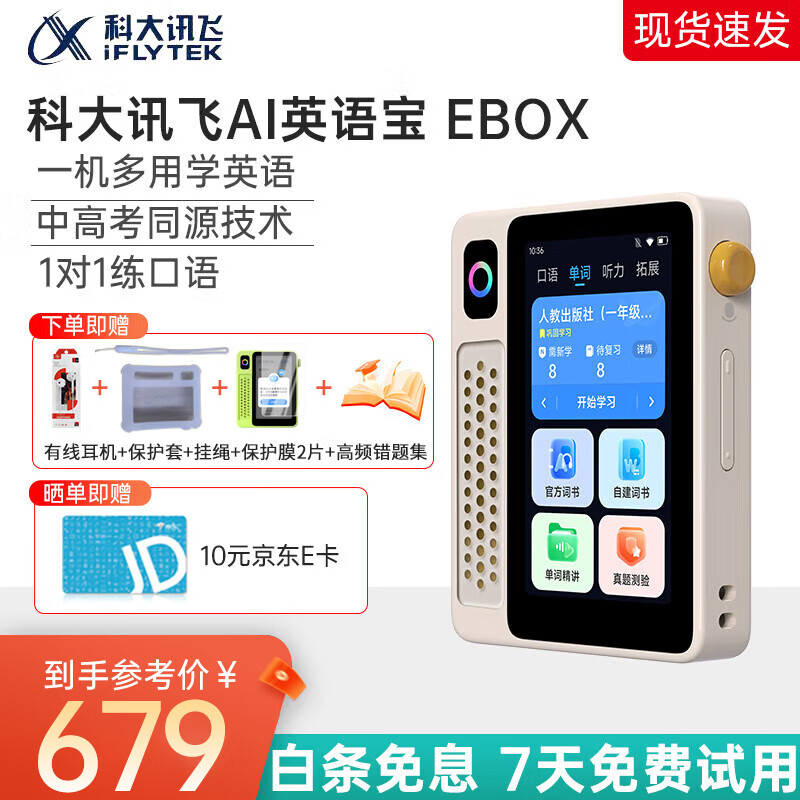 �ƴ�Ѷ��AIӢ�ﱦ EBOX ����������Ӣ������ѧϰ�����ʻ�Ӣ��Сѧ���и��д�ѧ���б�Яʽ�ڴ�ѧϰ�� Ӣ�ﱦEBOX ��һ�����ӡ��� 64GB