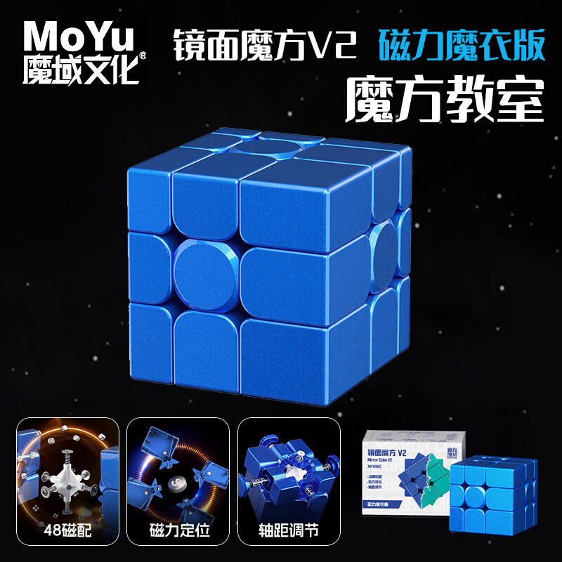 魔域文化魔方教室磁力鏡面魔方V2三階競速比賽專用兒童益智玩具學生禮物 鏡面魔方V2-磁力魔衣版-藍色
