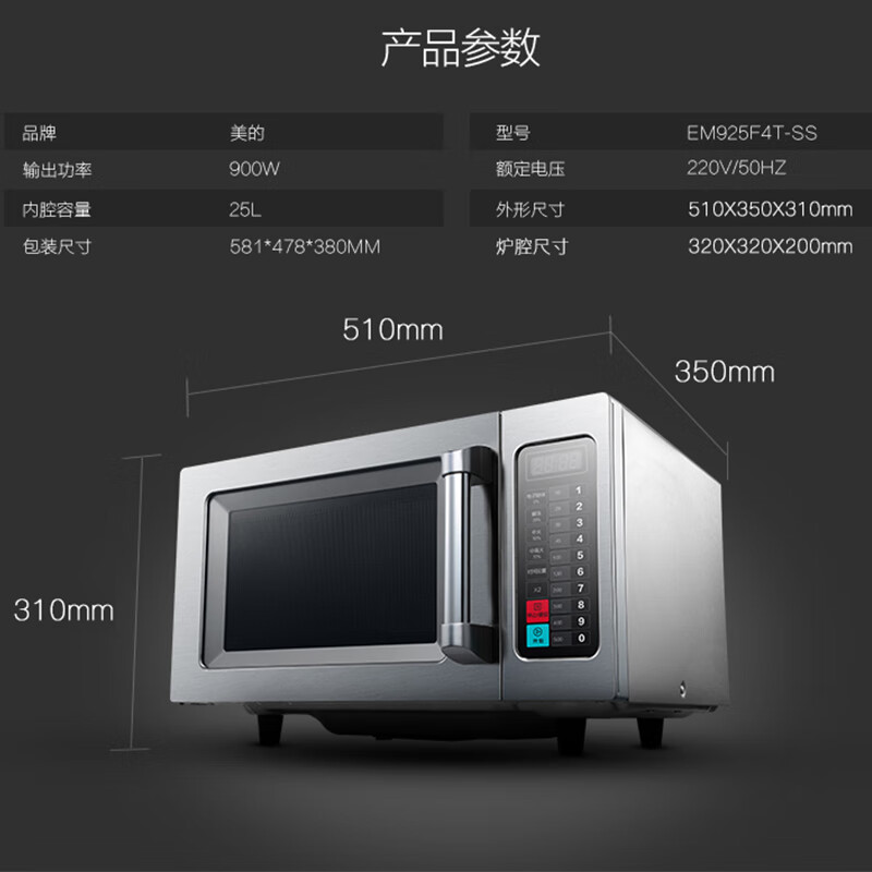 ���ģ�Midea��΢��¯����25�����������ʲ����΢��¯�����극�겻ͣ�����ȿ�˲��ⶳ 25��900W���ҷ���M925F4T-SS