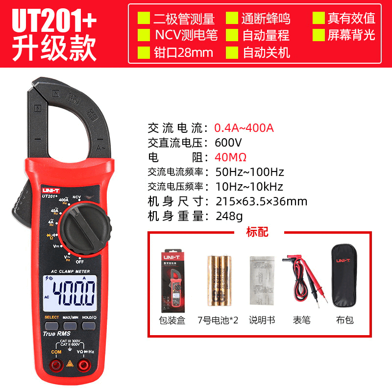 优利德ut201  ut202a  ut203  ut204 高精度数字钳形万用表电流表 ut