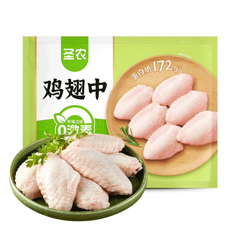 圣农鸡翅中净重2斤/袋 可乐鸡翅 大翅中 烤鸡翅 清真食品  烧烤食材