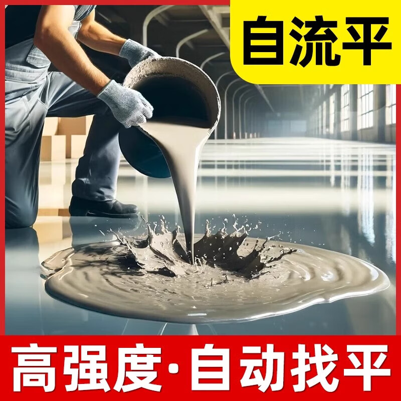 炫嘉米塔尔自流平水泥地家用找平砂浆室内修补高强度快速修复材料