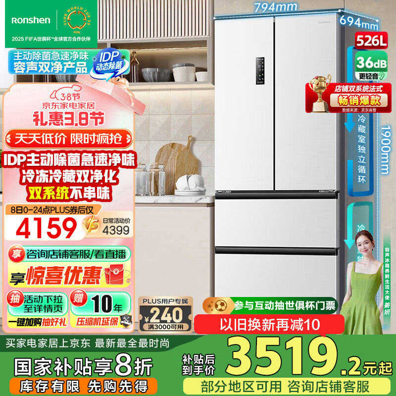 ������Ronshen��526��˫��˫ϵͳ��ʽ�����Ŀ��ŵ�������һ����Ч������˪��Ƶ����BCD-526WD1MPA�׹��Ҳ���20%