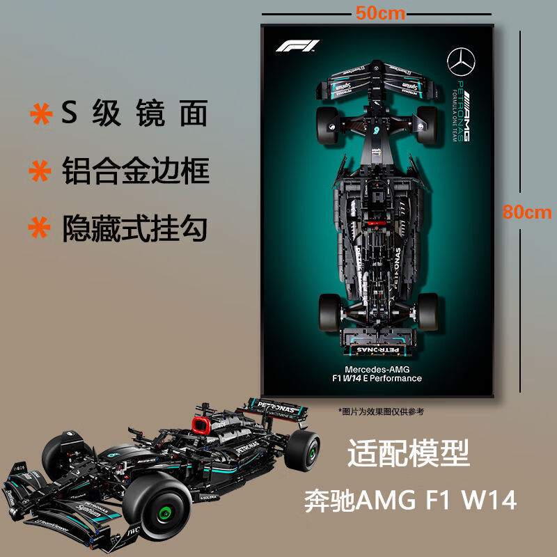 嚴(yán)選樂高積木賽車上墻高清展示相框高級(jí)感玄關(guān)客廳臥室裝飾畫框 【不含積木】奔馳AMGF1-B 50*80黃金尺寸不帶燈