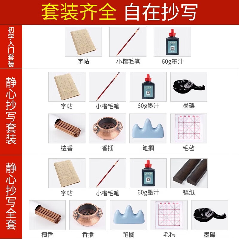 六品堂108遍手抄经卷心经临摹软笔练字帖道德经抄写本大悲咒地藏经书手抄本毛笔字帖书法初学者入门套装 心经 20遍/份 初学入门套装(狼毫小楷+墨汁+字帖)
