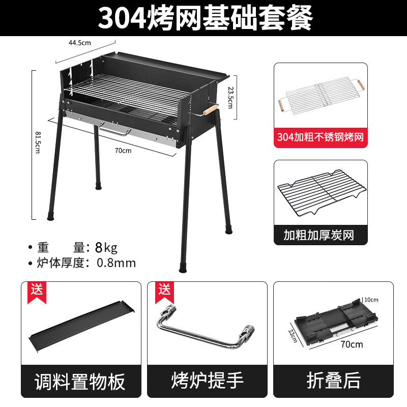 颯望德國品質(zhì)燒烤爐架子戶外不銹鋼架子全套家用便攜式大容量野餐聚會 304不銹鋼烤網(wǎng)基礎(chǔ)套餐