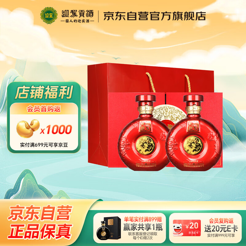 迎驾贡酒  双雄  浓香型白酒 50度 500ml*2瓶 礼盒装