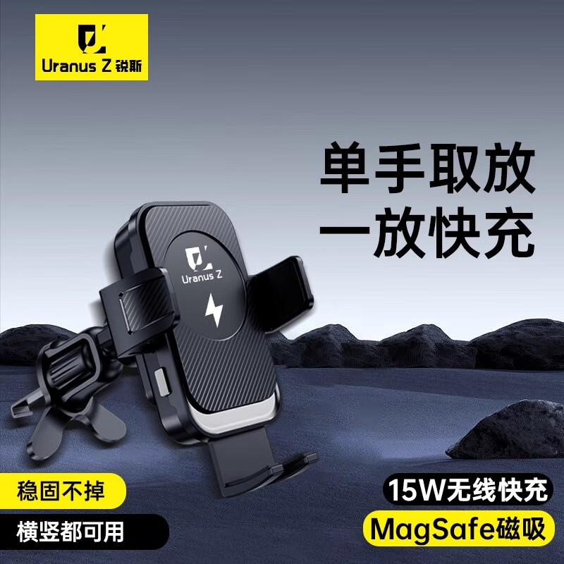URANUS Z 锐斯车载手机支架带磁吸无线充电出风口导航手机支架全自动快充苹果华为小米安卓手机通用 黑色【车载支架带磁吸无线充】