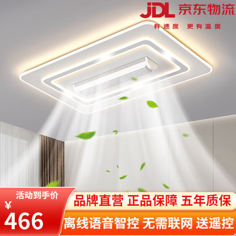 歐普達(dá)科奇客廳燈無葉風(fēng)扇燈辦公室書房空調(diào)餐廳電扇一體房間臥室吸頂燈燈具 現(xiàn)代款105*65CM無極變頻語音遙控
