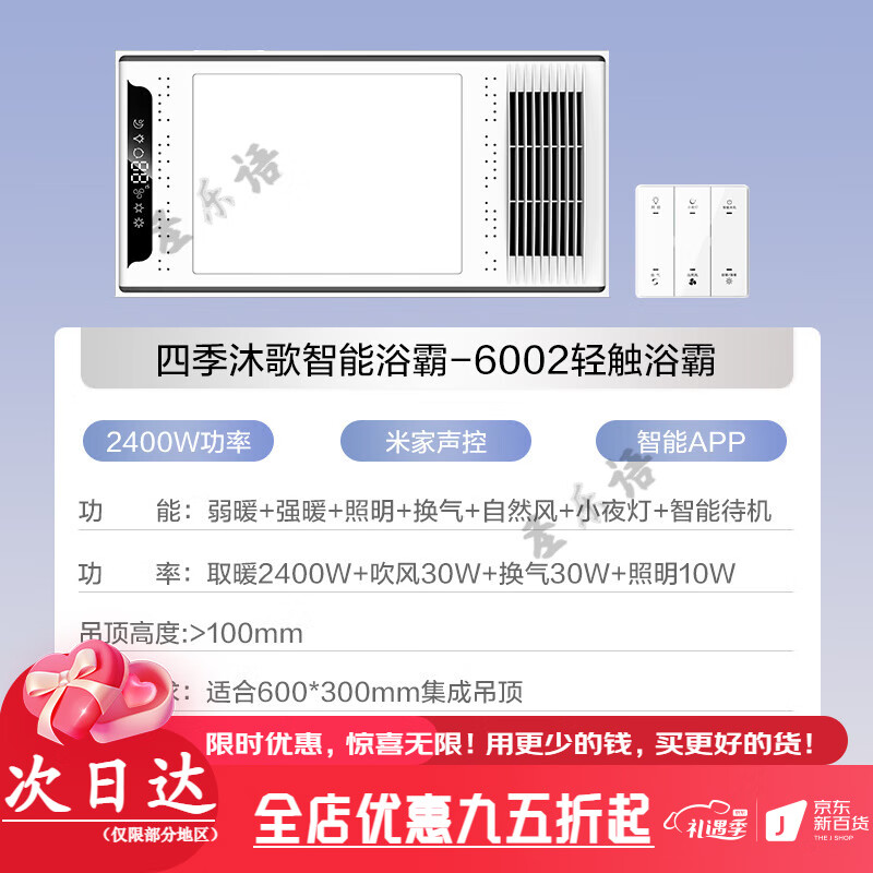 四季沐歌（MICOE）浴霸照明排气扇一体集成吊顶智能无线米家语音卫生间风暖 6002米家轻触浴霸 2400W丨双电机