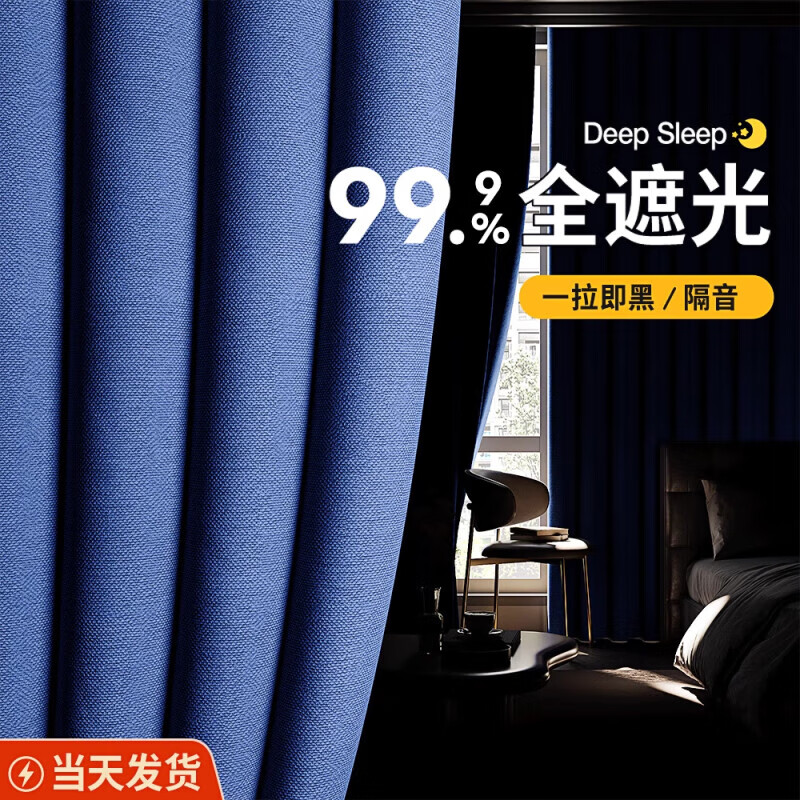 梓晨全遮光隔音隔熱防曬陽(yáng)臺(tái)窗簾遮光2025新款出租屋臥室掛鉤式遮陽(yáng)簾 挪威藍(lán)-打孔款 適用寬1.6-2.1m簾高1.8m2片/雙開(kāi)