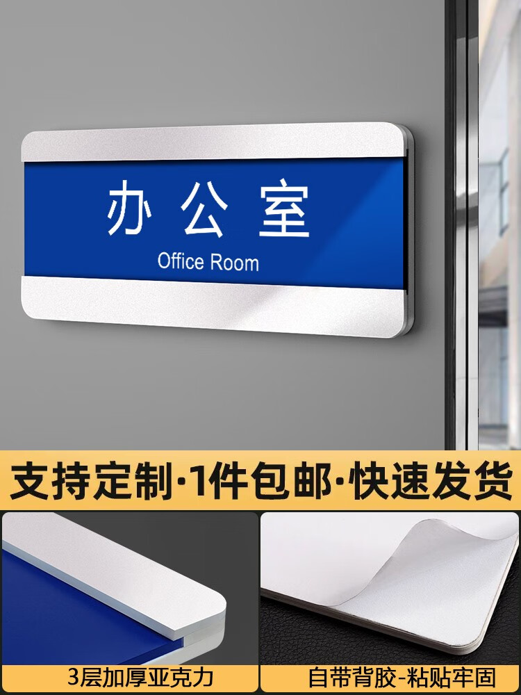 龍霸霸行政部財(cái)務(wù)室門牌亞克力標(biāo)識(shí)牌可更換式辦公室門牌醫(yī)院部門銘牌總 銀邊-寶藍(lán)模板 28x12cm