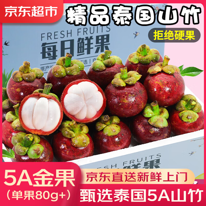 优味集【顺丰/JD】泰国进口山竹新鲜热带油麻竹整箱孕妇水果多地次日达 商超5A大果80-110g 10斤装（蕞划算）净9斤-顺丰