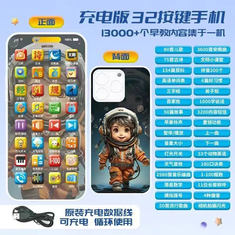 娃娃早教手機玩具仿真觸屏兒童寶寶啟蒙益智電話充電可咬0-3歲 999-7兒童早教手機【太空人】