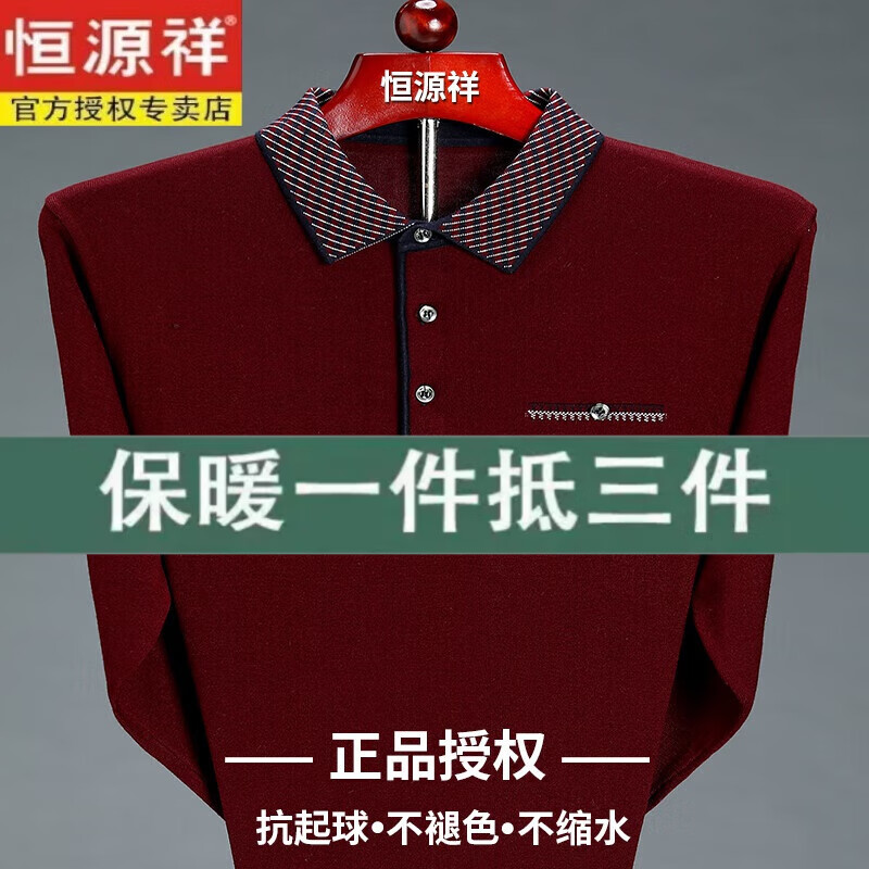 恒源祥春秋中年男士长袖t恤翻领纯色羊毛打底体恤衫爸爸装针织上衣 8829酒红  薄款父亲节礼物 2XL 180 【150-165斤】父亲节礼物