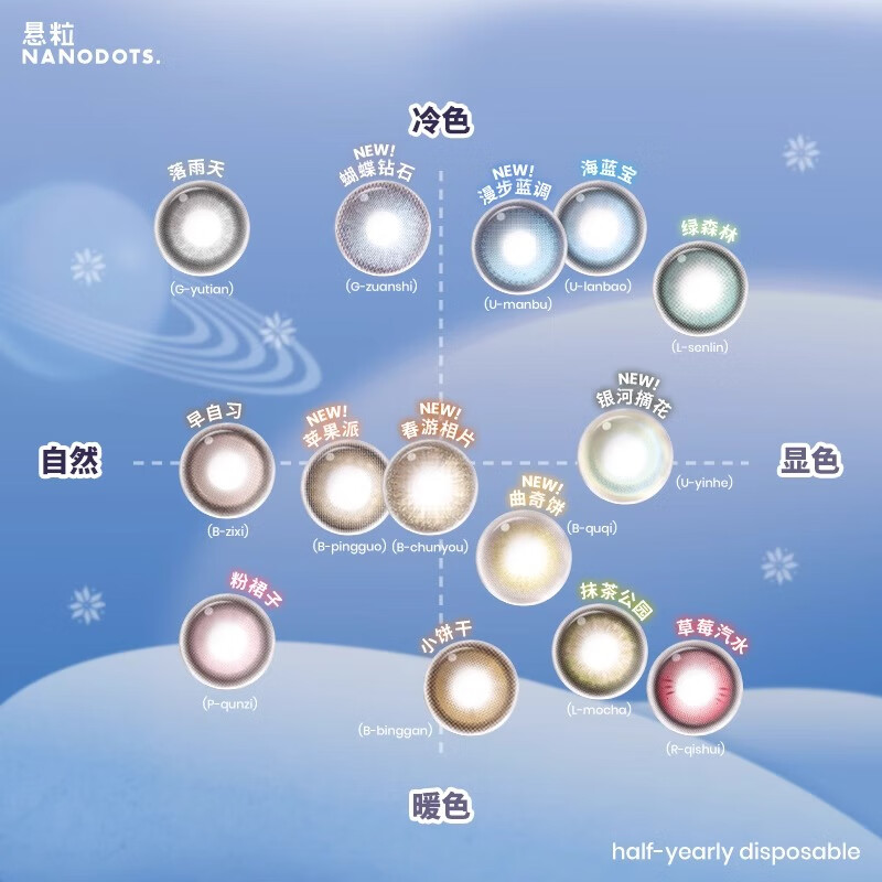 NANODOTS悬粒半年抛 cos混血美瞳隐形眼镜2片装moody美瞳三明治工艺 银河摘花 | 银河尾翼，多重渐变 800度