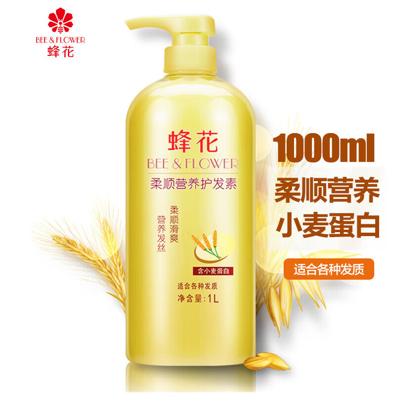 蜂花小麦营养护发素女男柔顺顺滑修护干枯毛躁持久留香染烫修护 小麦600ml