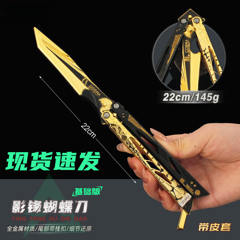 DZEZE三角洲行动周边刀皮 蝴蝶折叠刀影锋怜悯模型信条北极星武器玩具 【官模精工】28cm影锋蝴蝶刀+展架 三角洲行动周边