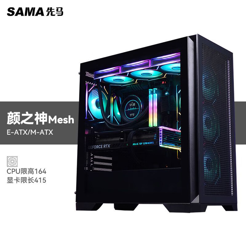 先馬（SAMA）顏之神Mesh臺式電腦主機(jī)箱E-ATX主板360水冷多硬盤位臺式機(jī)箱 顏之神MESH黑色