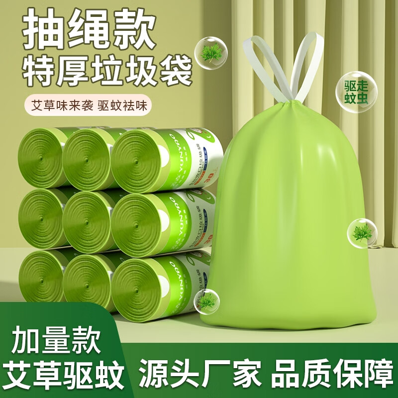 艾草抽绳垃圾袋家用厨房加厚加大自动收口手提式卫生间防臭塑料袋 两丝 艾草驱虫加厚【1大卷共50只】