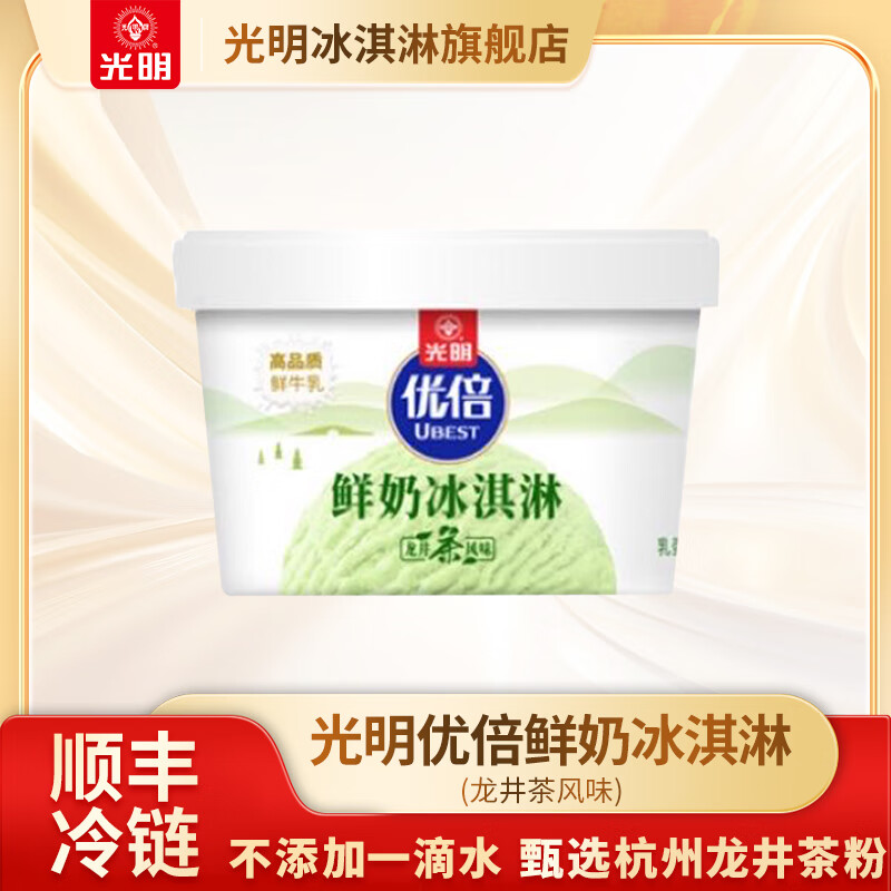 光明牌 优倍鲜奶龙井茶风味冰淇淋90g/杯 冰激凌高品质牛奶冷饮雪糕 优倍大红袍5杯+龙井味5杯