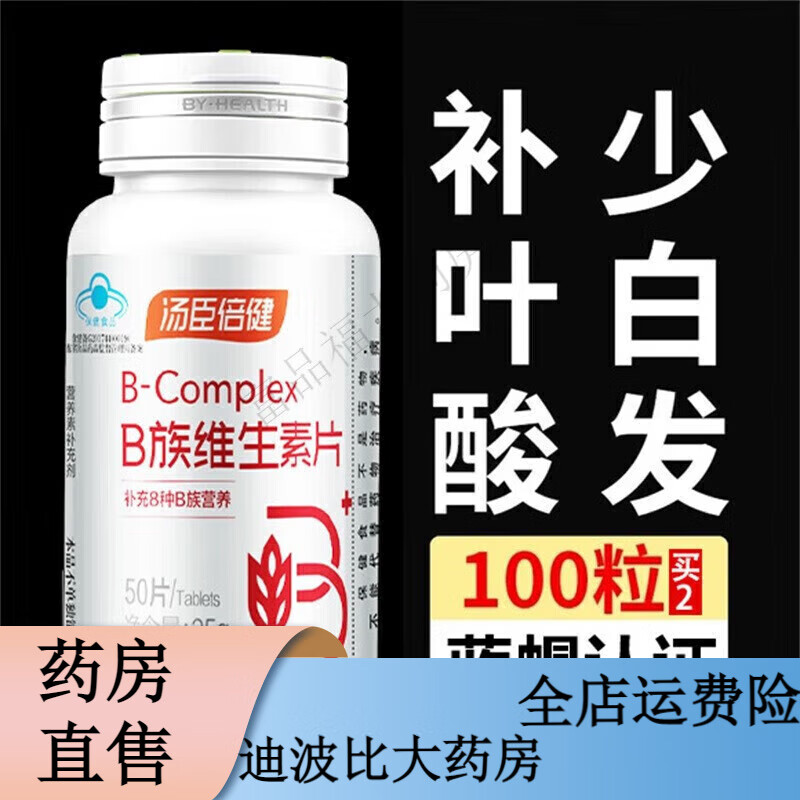 ����������BYHEALTH��Ҷ��Ƭ ά����B6B12 Ҷ�� Ҷ��׷� ��ʿŮʿ�׷�ͷ Ҷ 100Ƭ 50Ƭ