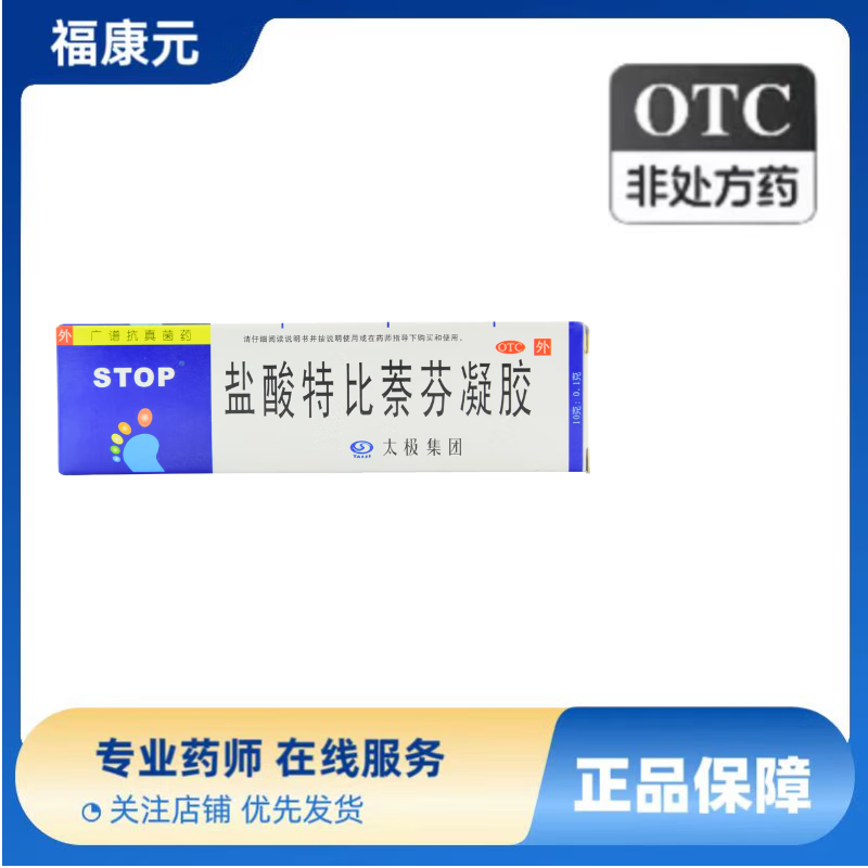 [太极] 盐酸特比萘芬凝胶 10g:0.