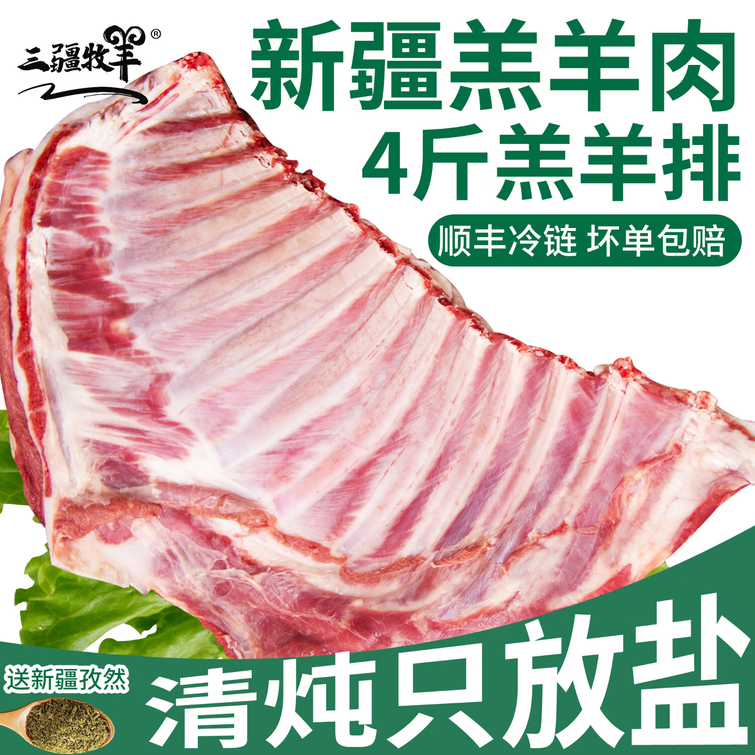 三疆牧羊 新疆羊肉新鲜4斤羔羊肋排羊排南疆巴音布鲁克黑头羊整块高端礼盒 乳羔羊排2000g（整块）