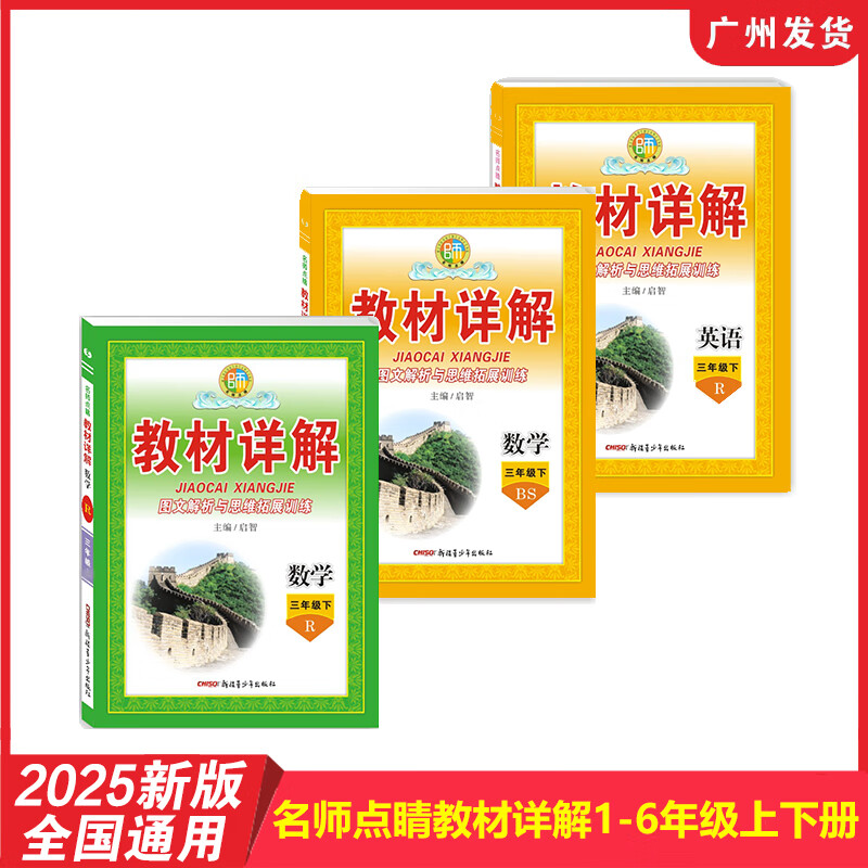全国版 2025新版 名师点睛教材详解小学语文数学英语123456全年级上下册人教统编部编北师大RJBSDPEP版 同步教材全解解析解读教材帮 四年级下册 数学人教RJ版