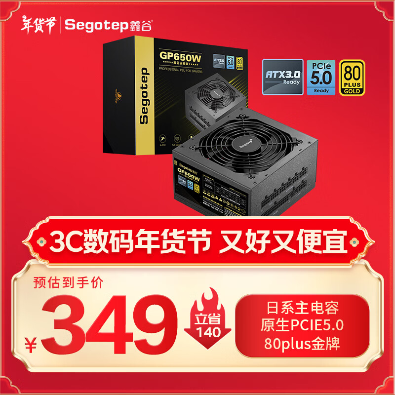 ڲsegotep ι GP650W ATX3.0ڽȫģԴϵ/ԭPCIE5.0/80plus/̨ʽԴ 349Ԫ