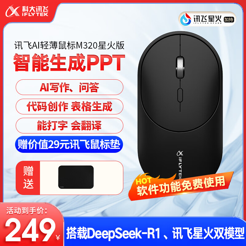 ƴѶLite-M320ǻ AI дʴ PPT  칫 ɫ DeepSeek-R1ʵ229Ԫ