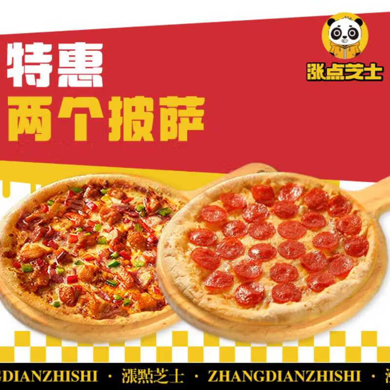（單選價(jià)50特惠價(jià)39.9）8寸披薩自選兩個(gè) 套餐