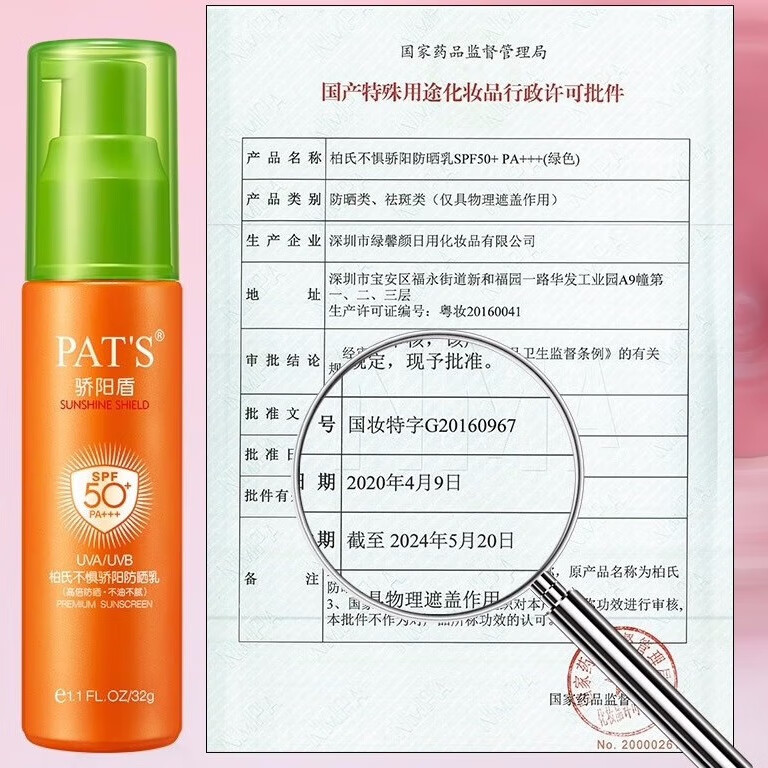 柏氏骄阳盾防晒霜不惧骄阳防晒乳32g50倍高倍防晒户外海边防晒遮瑕