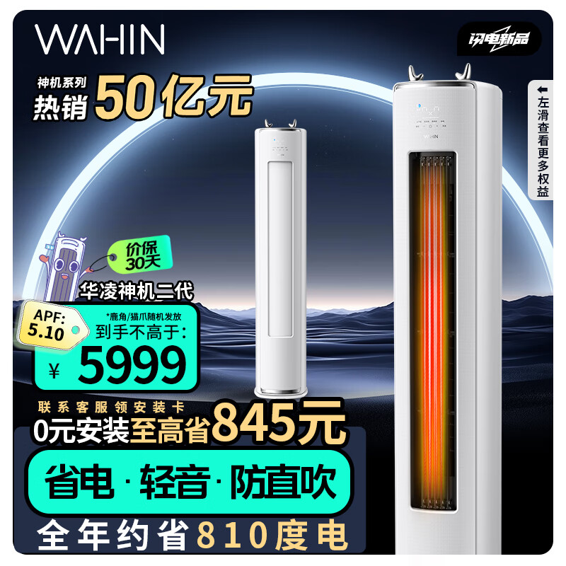 华凌【新品】神机3匹柜机KFR-72LW/N8HE1Ⅱ 3匹 一级能效