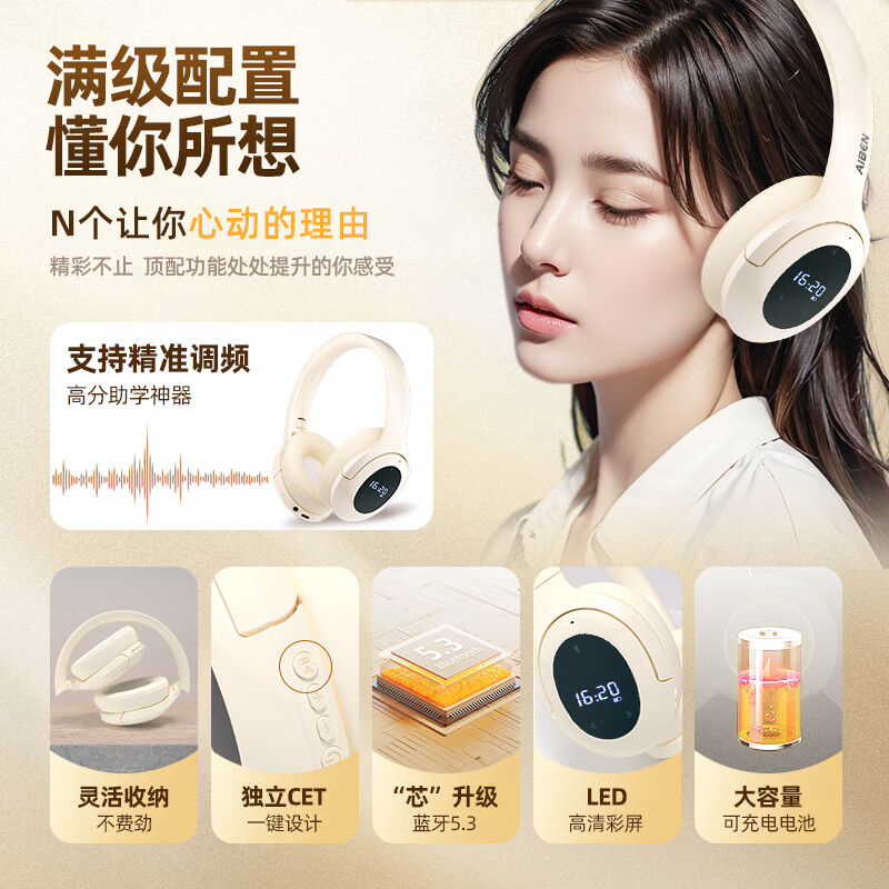 艾本(AIBEN) 英语四六级听力耳机大学四级六级调频FM收音机头戴式蓝牙考试耳机专四专八大英赛听力耳机 BC30蓝牙款白【FM+蓝牙+快充线】 套餐三(耳机+带麦线+收纳袋)