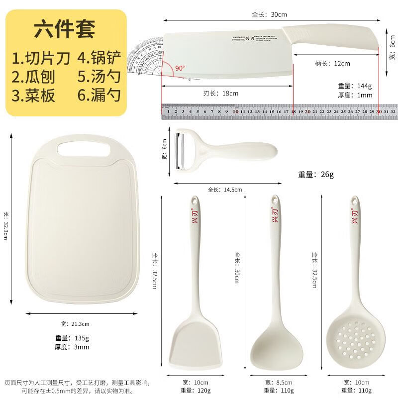 兴刃厨房刀具套装菜刀菜板二合一硅胶厨具组合宿舍用套装 菜刀菜板+削皮刀+锅铲汤勺三件套