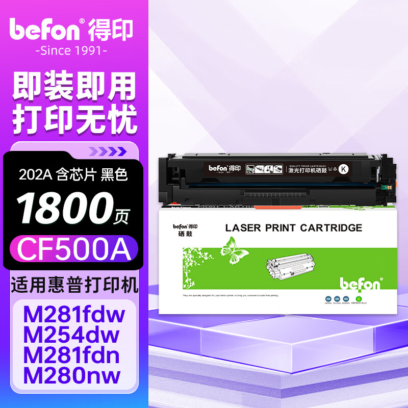 得印cf500a硒鼓适用惠普m281fdw硒鼓 m254dw m254nw m280nw m281fdn打印机墨盒带芯片黑色202a硒鼓