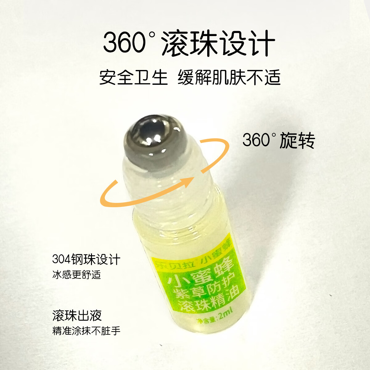 贝拉小蜜蜂紫草膏 儿童婴儿防叮咬止痒孕妇宝宝蚊子叮包舒缓棒止痒消肿膏 滚珠精油2ml*2支装