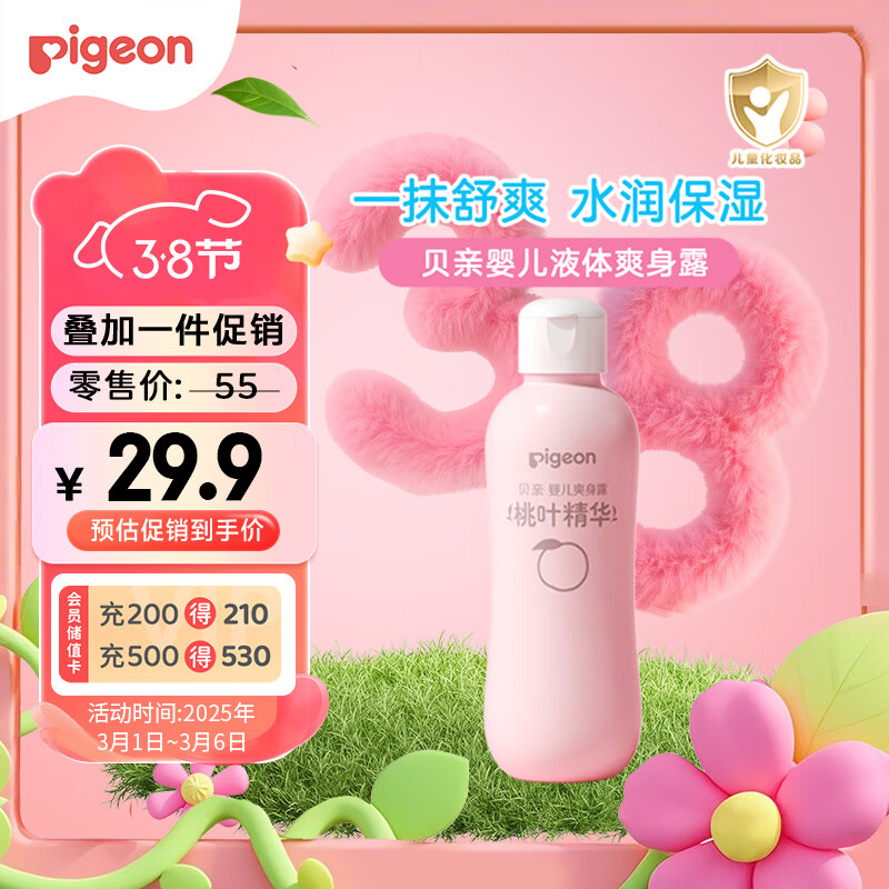 贝亲（Pigeon）桃叶精华 婴儿液体爽身露 四季通用 200ml IA171