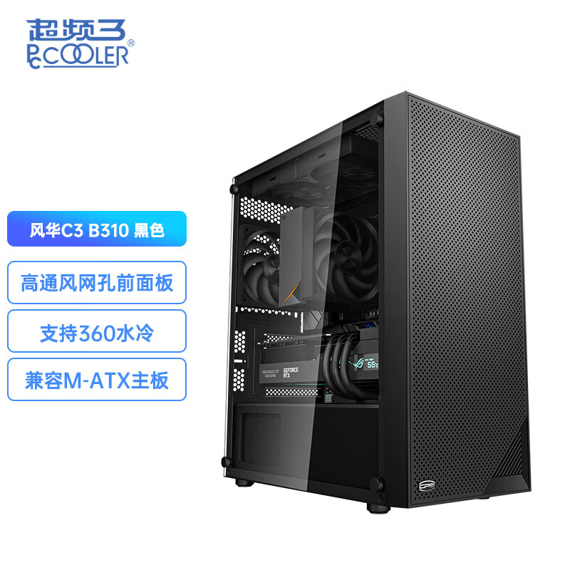 超频3（PCCOOLER）风华C3 B310台式机MATX玻璃侧透240水冷游戏家用主机电脑机箱 风华B310机箱 黑色