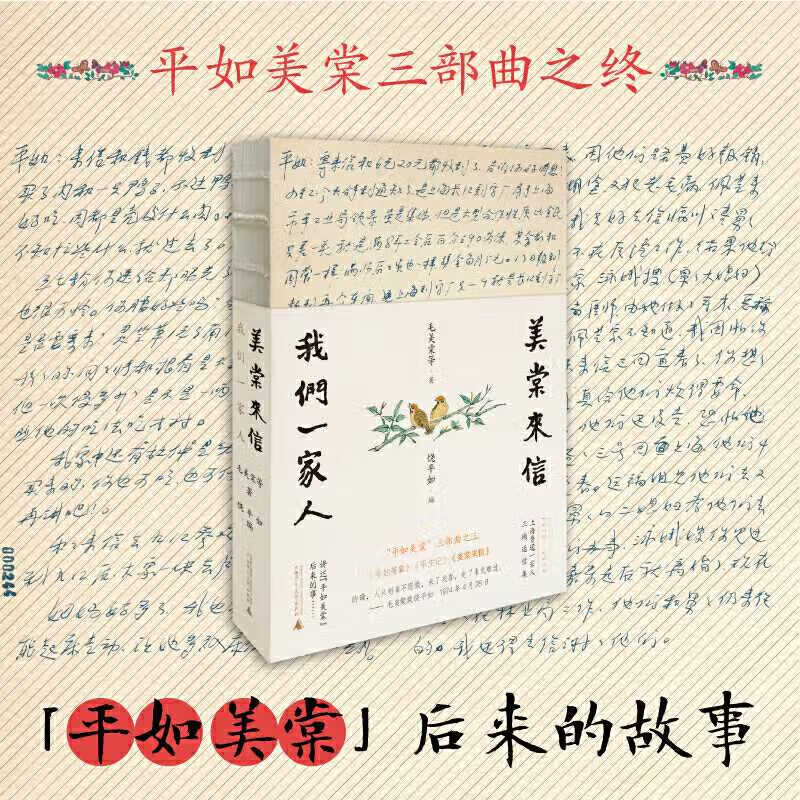 美棠来信:我们一家人 美棠来信:我们一家人